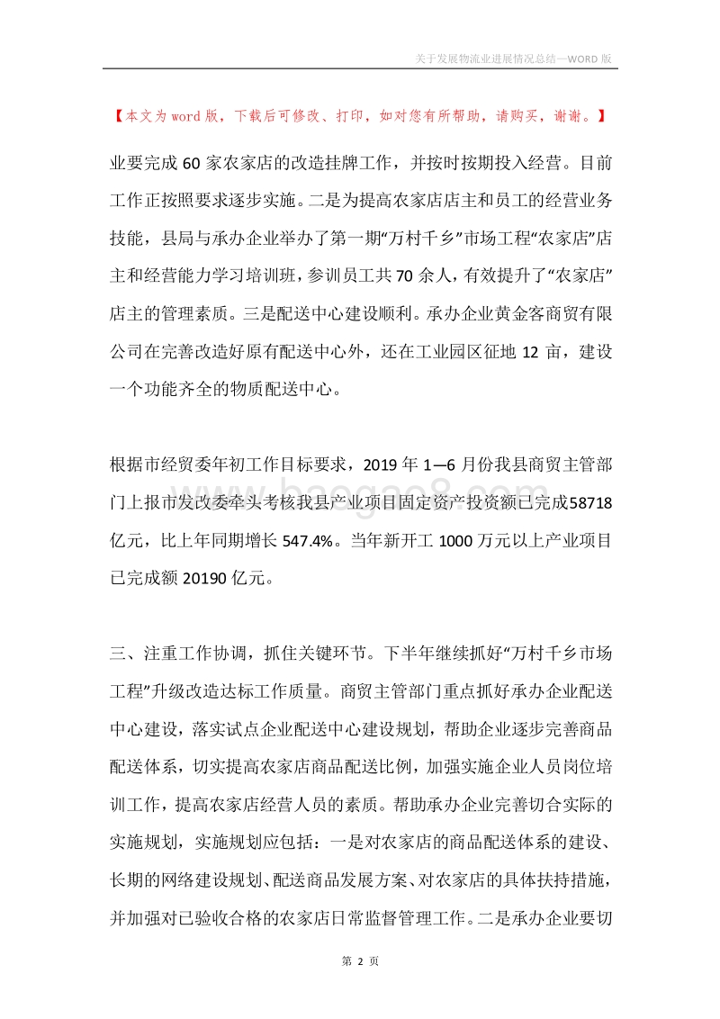 关于发展物流业进展情况总结.docx_第2页
