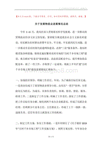 关于发展物流业进展情况总结.docx