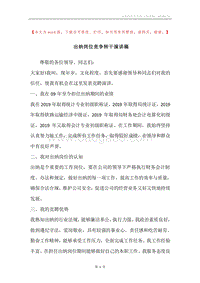 出纳岗位竞争转干演讲稿.docx
