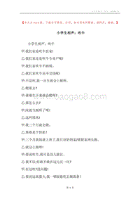 小学生相声：吹牛.docx