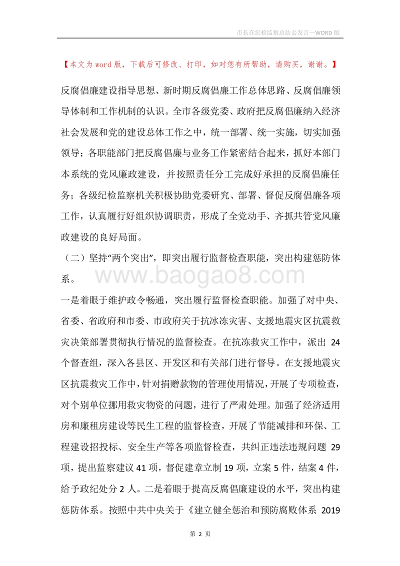 市长在纪检监察总结会发言.docx_第2页