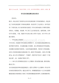 市长在纪检监察总结会发言.docx