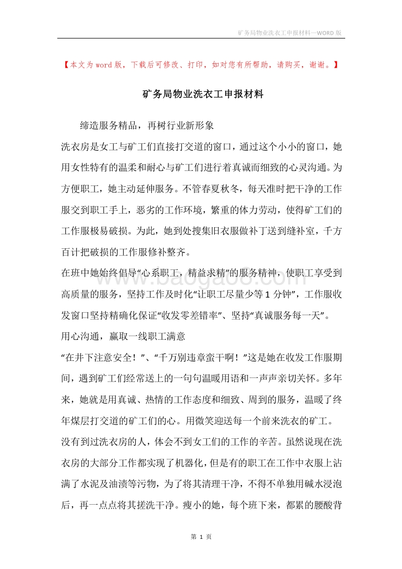 矿务局物业洗衣工申报材料.docx_第1页