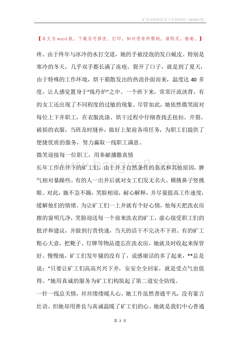矿务局物业洗衣工申报材料.docx_第2页