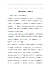 矿务局物业洗衣工申报材料.docx