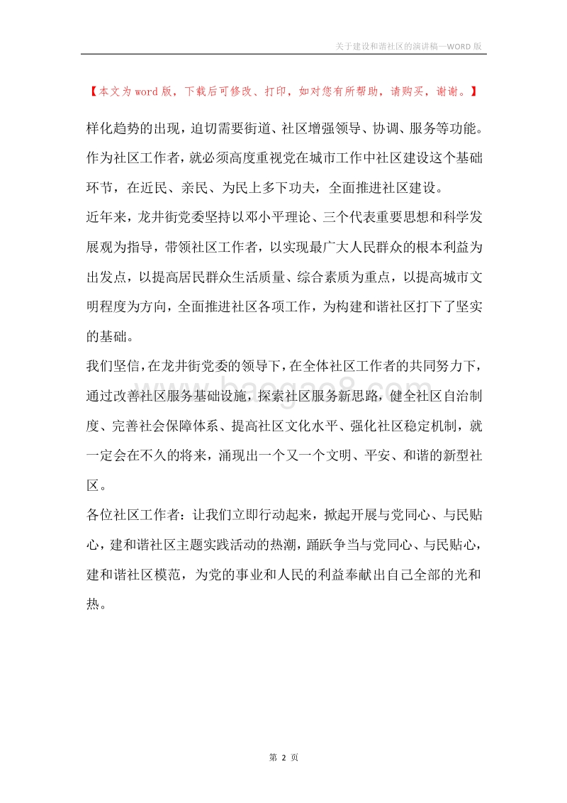 关于建设和谐社区的演讲稿.docx_第2页