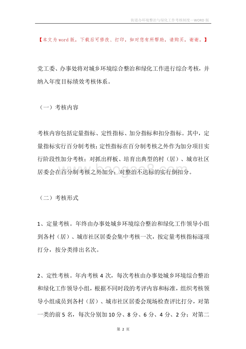 街道办环境整治与绿化工作考核制度.docx_第2页