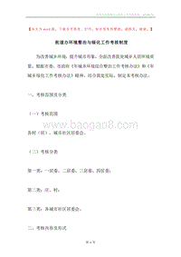 街道办环境整治与绿化工作考核制度.docx