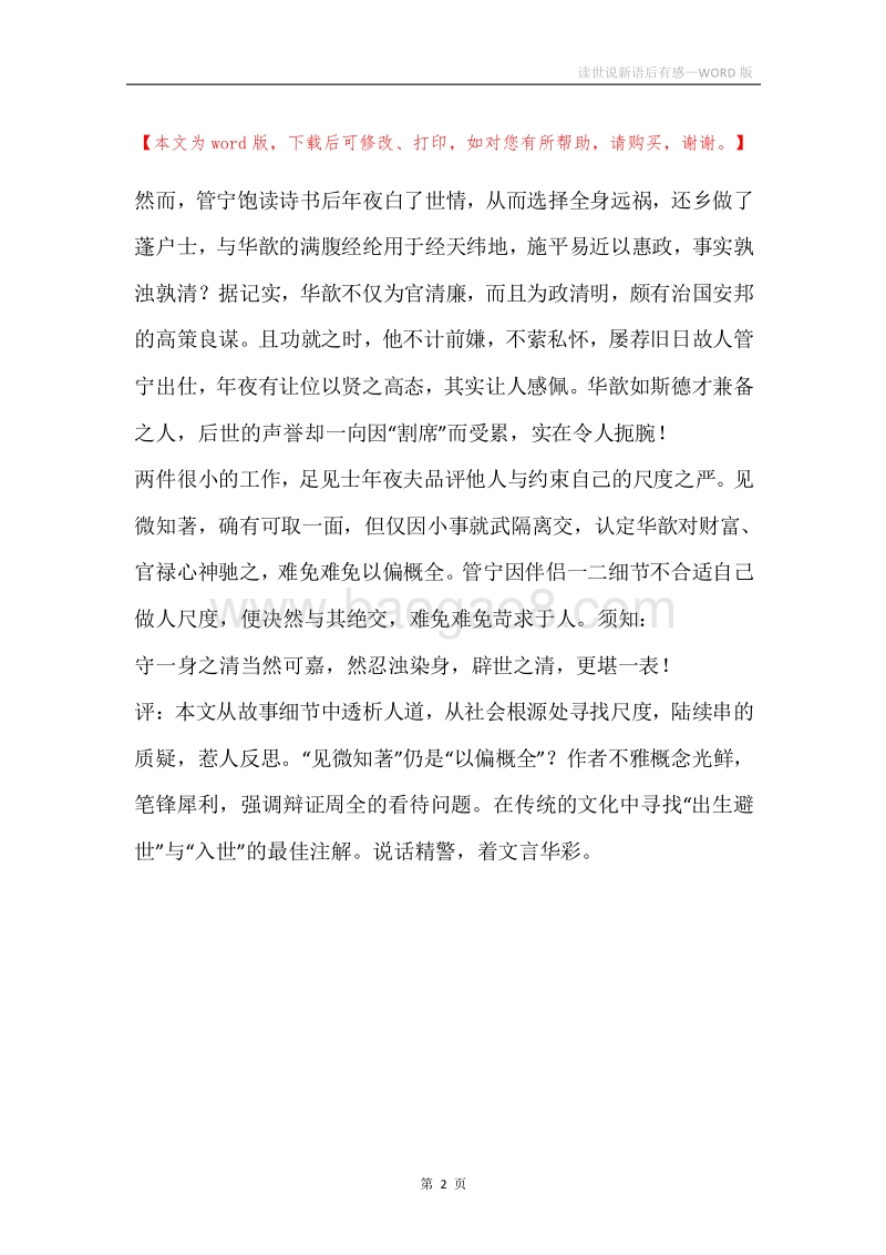 读世说新语后有感.docx_第2页