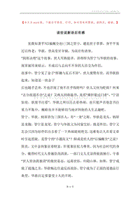 读世说新语后有感.docx
