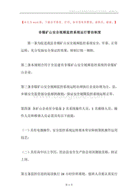 非煤矿山安全视频监控系统运行管治制度.docx