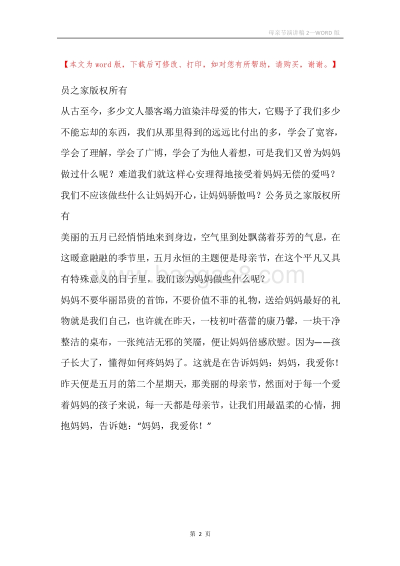 母亲节演讲稿2.docx_第2页