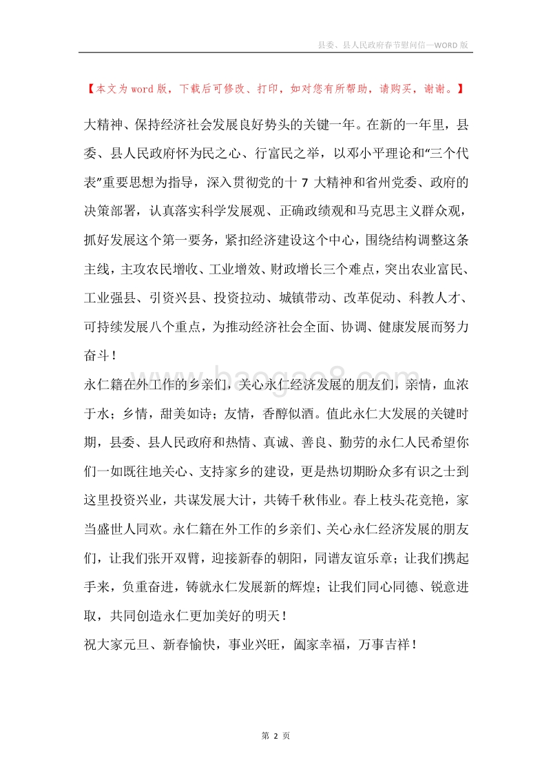 县委、县人民政府春节慰问信.docx_第2页