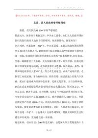 县委、县人民政府春节慰问信.docx