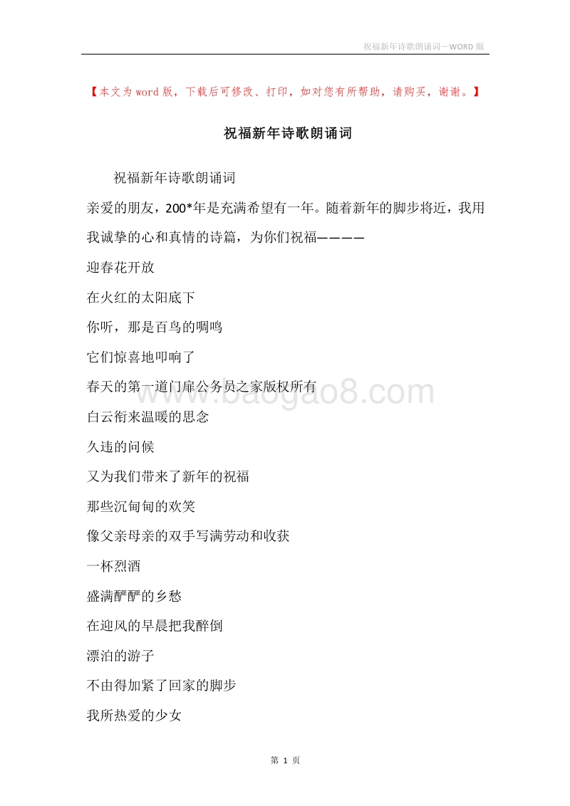 祝福新年诗歌朗诵词.docx_第1页