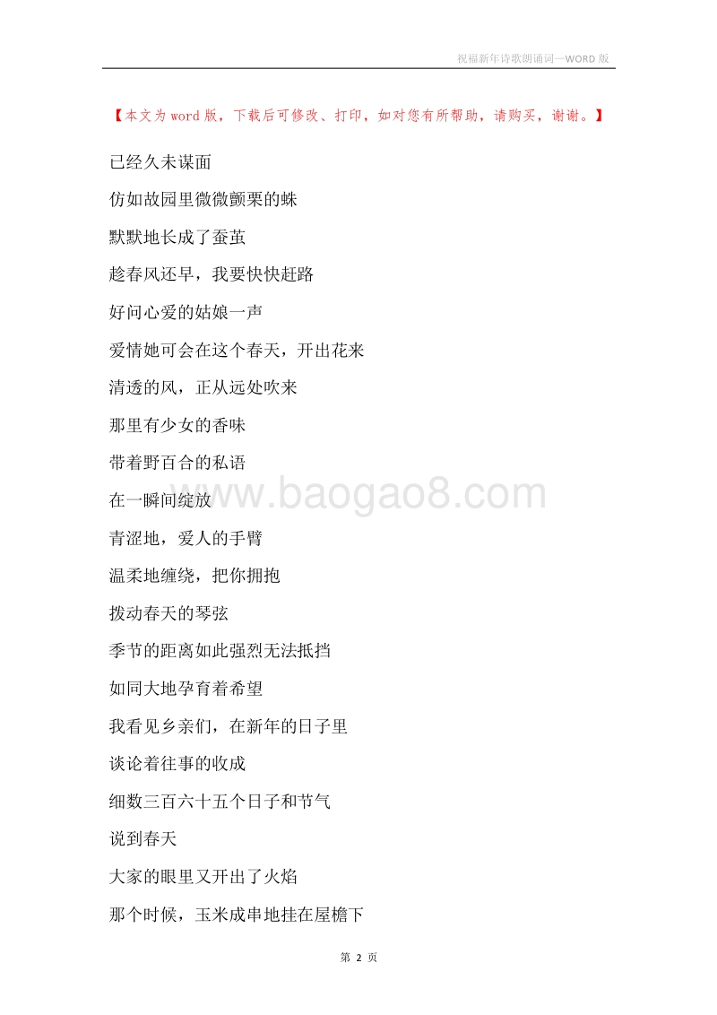 祝福新年诗歌朗诵词.docx_第2页