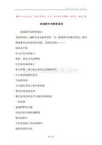 祝福新年诗歌朗诵词.docx