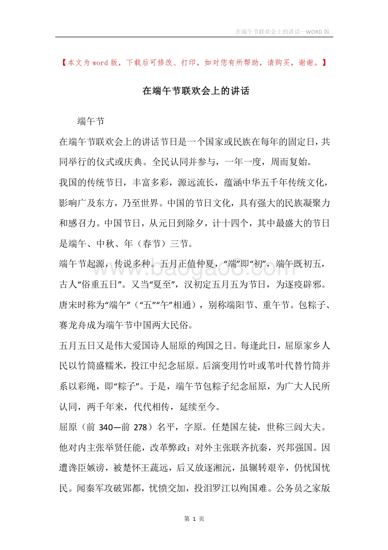 在端午节联欢会上的讲话.docx_第1页