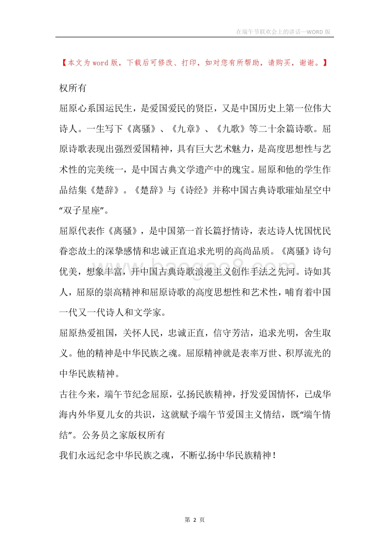 在端午节联欢会上的讲话.docx_第2页