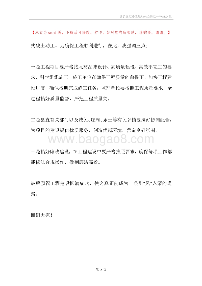 县长在道路改造动员会讲话.docx_第2页