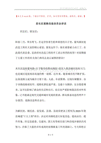 县长在道路改造动员会讲话.docx