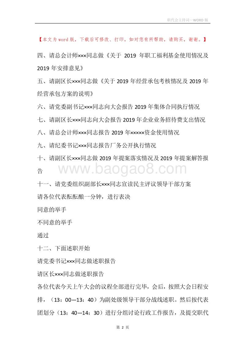 职代会主持词.docx_第2页