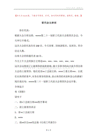 职代会主持词.docx