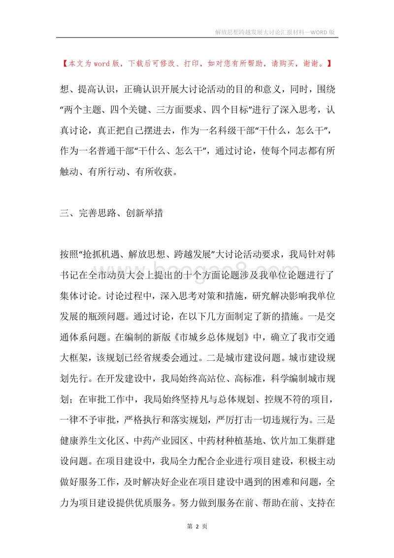 解放思想跨越发展大讨论汇报材料.docx_第2页