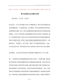国合会圆桌会议闭幕发言稿.docx