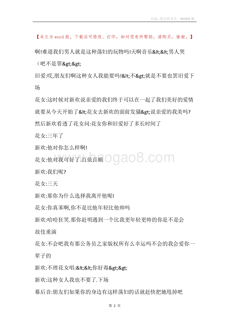 小品--花心的女人.docx_第2页