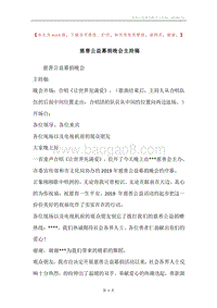 慈善公益募捐晚会主持稿.docx