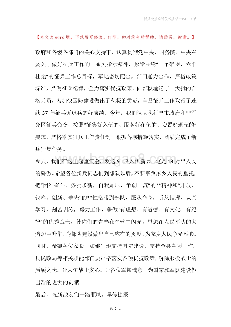 新兵交接欢送仪式讲话.docx_第2页