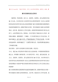 新兵交接欢送仪式讲话.docx