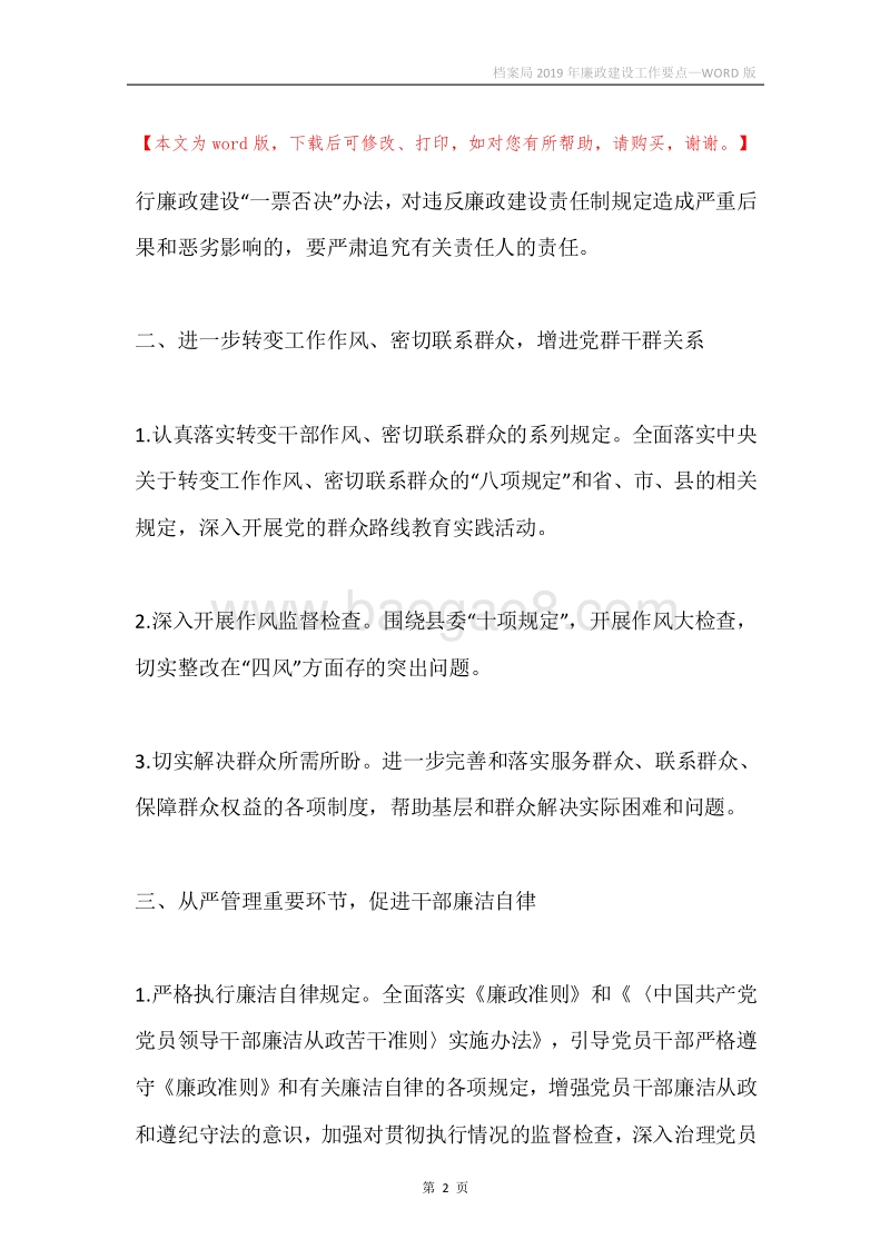 档案局2019年廉政建设工作要点.docx_第2页