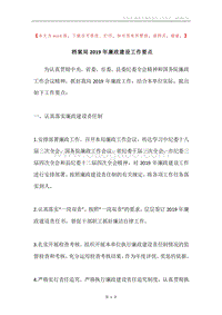 档案局2019年廉政建设工作要点.docx
