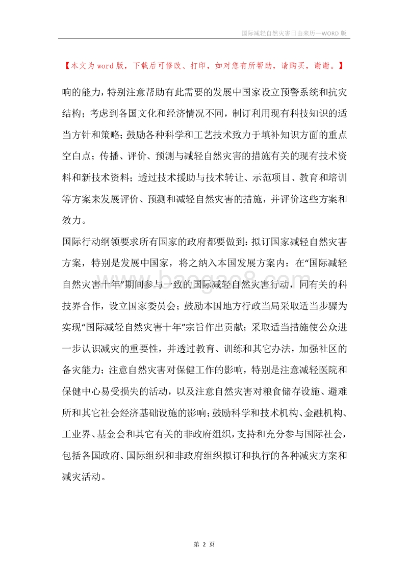 国际减轻自然灾害日由来历.docx_第2页