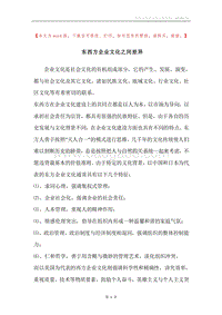 东西方企业文化之间差异.docx