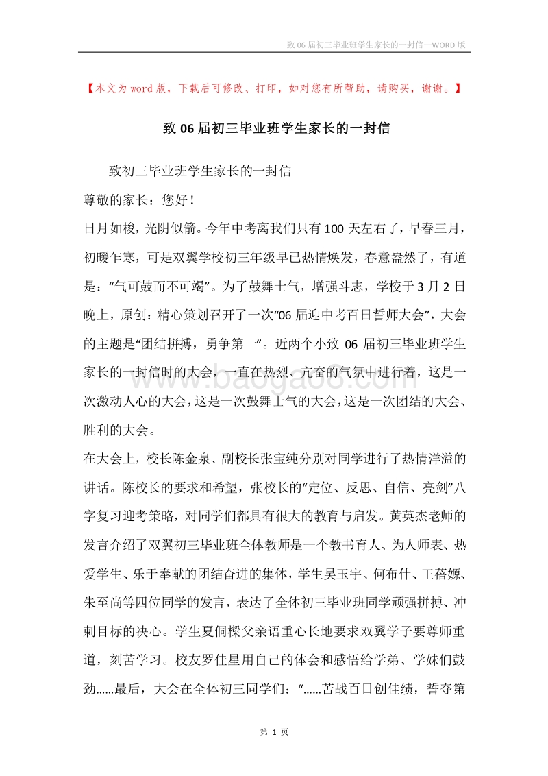 致06届初三毕业班学生家长的一封信.docx_第1页