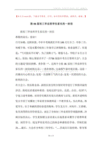 致06届初三毕业班学生家长的一封信.docx