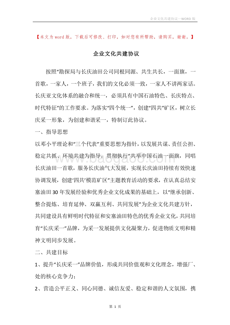 企业文化共建协议.docx_第1页