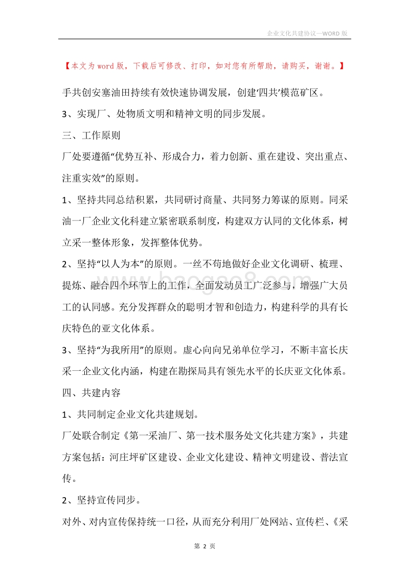 企业文化共建协议.docx_第2页