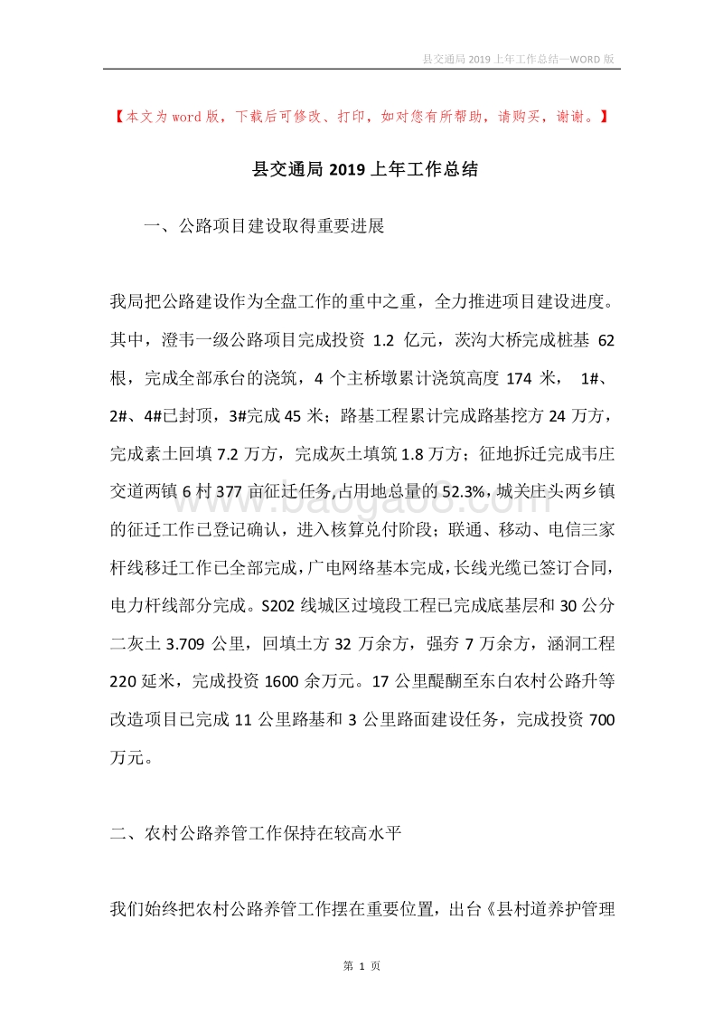 县交通局2019上年工作总结.docx_第1页