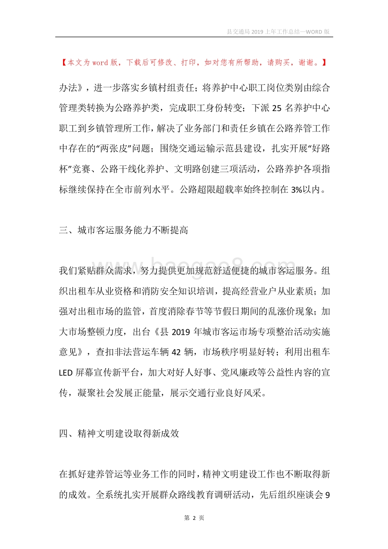 县交通局2019上年工作总结.docx_第2页