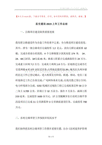 县交通局2019上年工作总结.docx