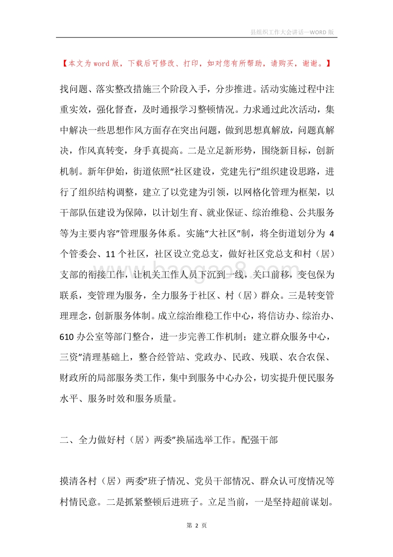 县组织工作大会讲话.docx_第2页