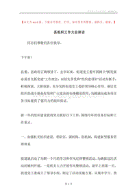 县组织工作大会讲话.docx