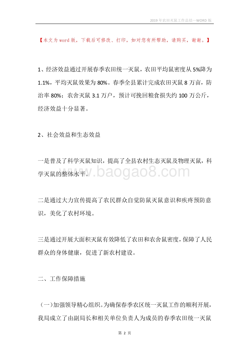 2019年农田灭鼠工作总结.docx_第2页