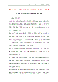 世界水日：中东努力开发利用有限水资源.docx