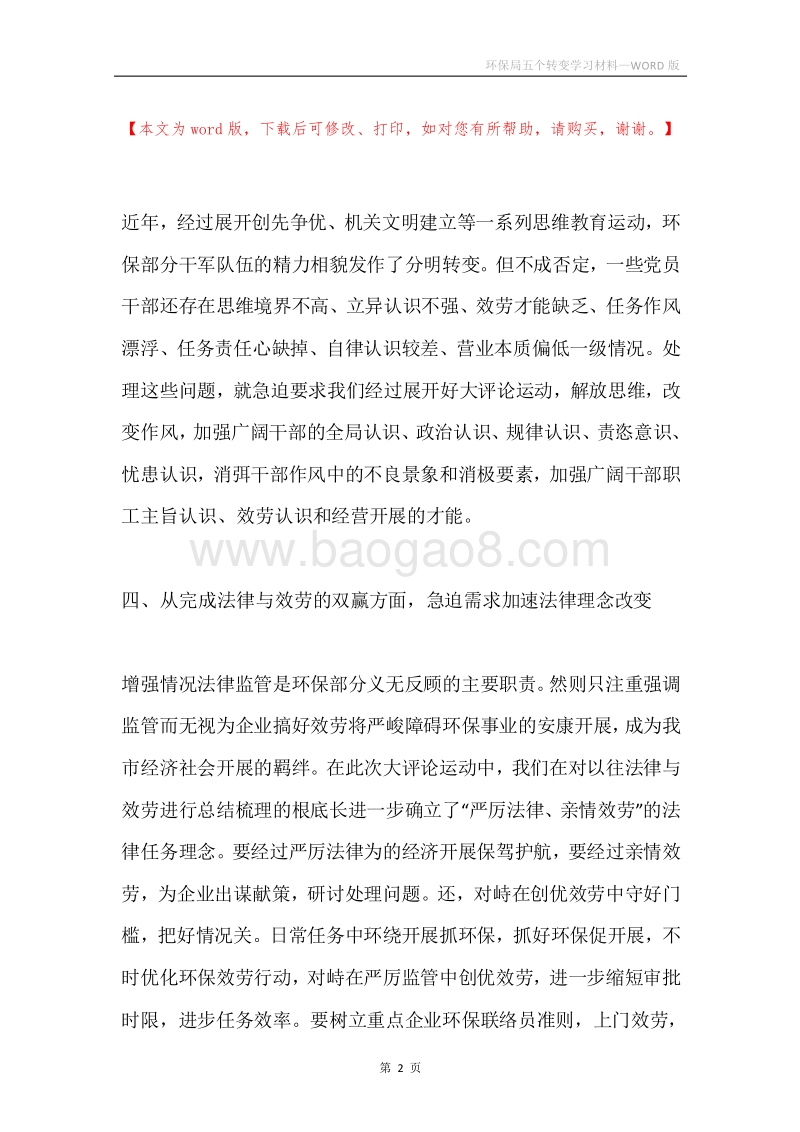 环保局五个转变学习材料.docx_第2页