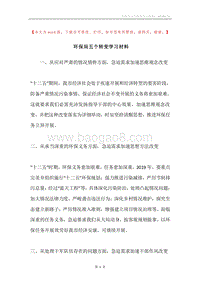 环保局五个转变学习材料.docx